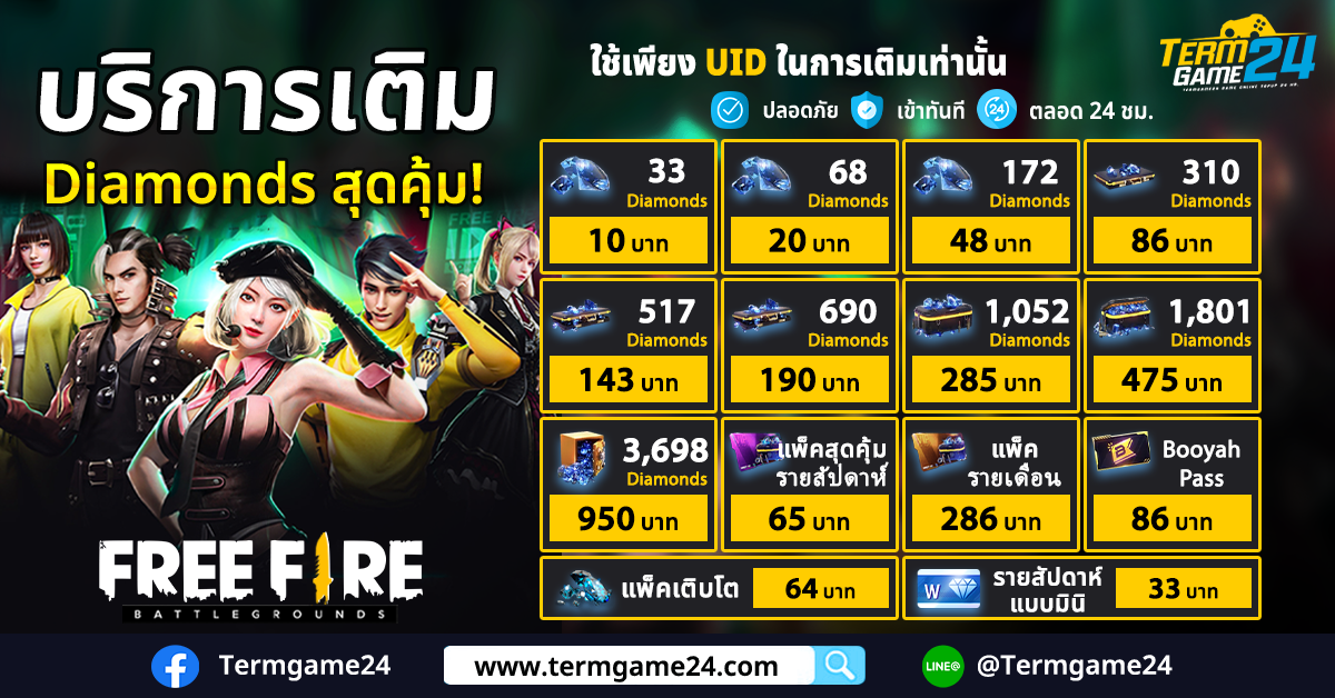 บริการเติมเกม Free Fire รับ Diamond สุดคุ้ม! ลดให้อีก 5%